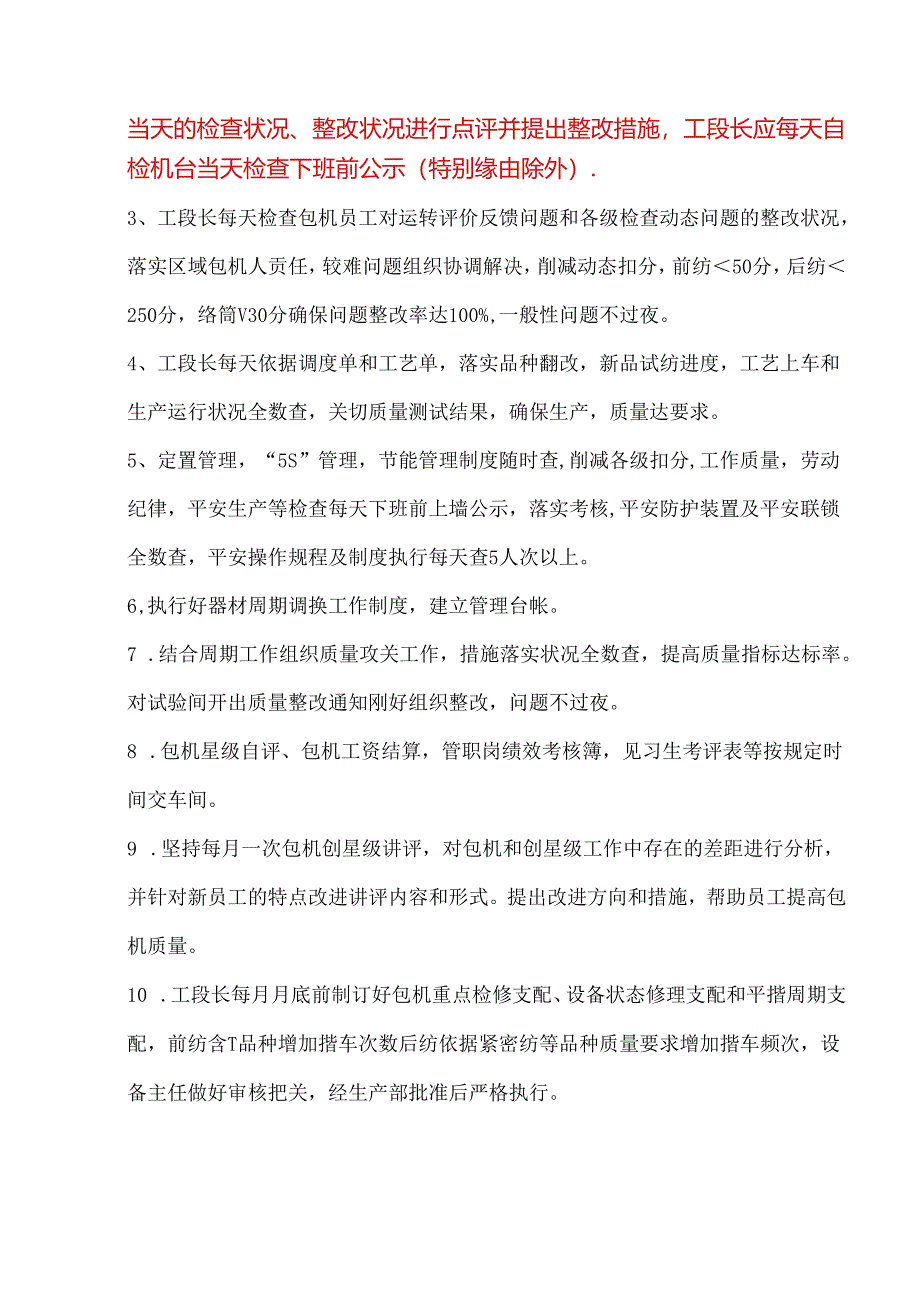 工段长八小时工作标准.docx_第2页