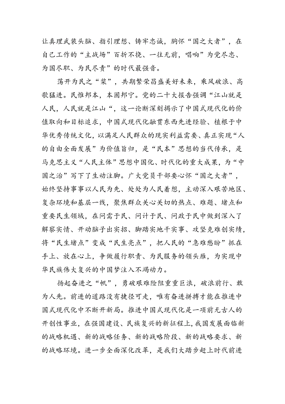 （9篇）理论学习中心组二十届三中全会精神专题研讨交流发言（详细版）.docx_第2页