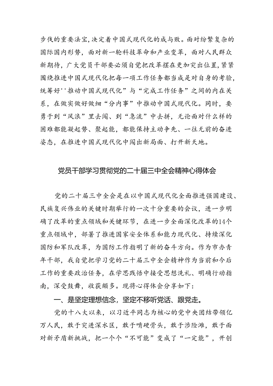 （9篇）理论学习中心组二十届三中全会精神专题研讨交流发言（详细版）.docx_第3页