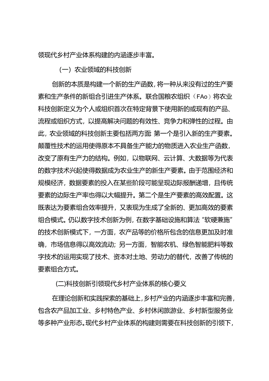 在2024年全省乡村产业振兴农业技术骨干培训培训班上的辅导报告.docx_第2页