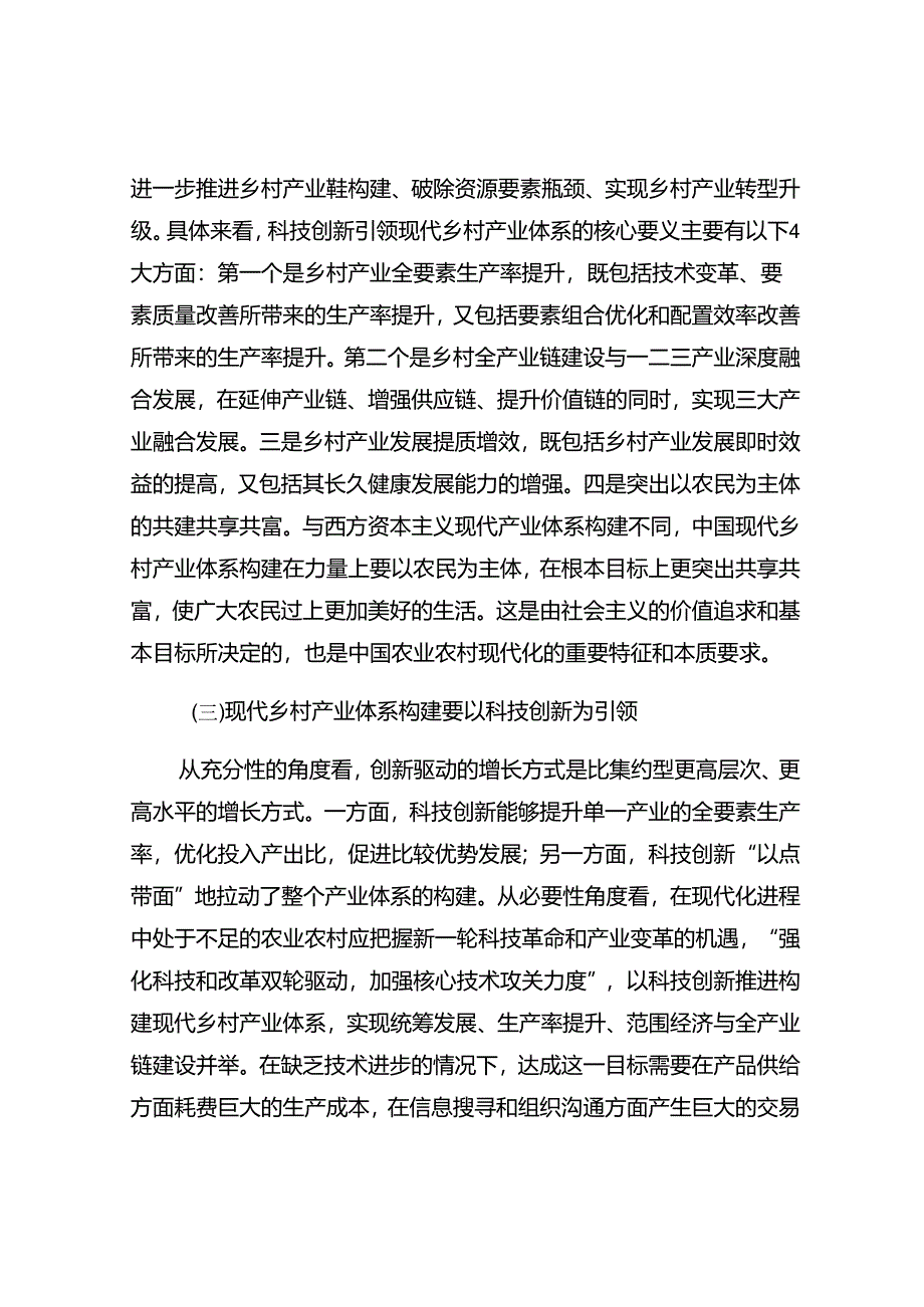 在2024年全省乡村产业振兴农业技术骨干培训培训班上的辅导报告.docx_第3页