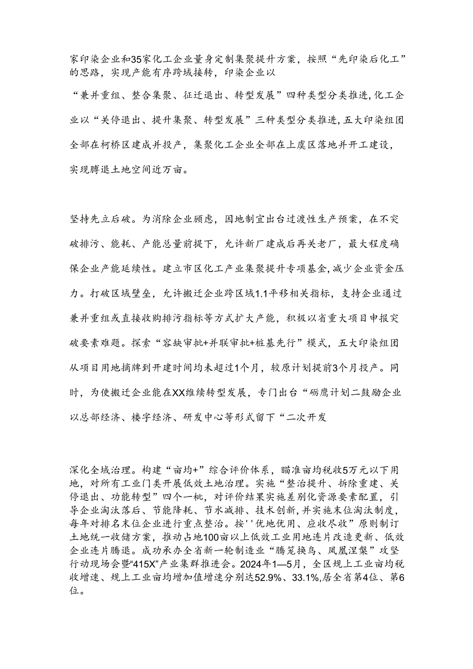 （2篇）在2024年全市全面深化改革重点工作推进会上的汇报发言.docx_第2页