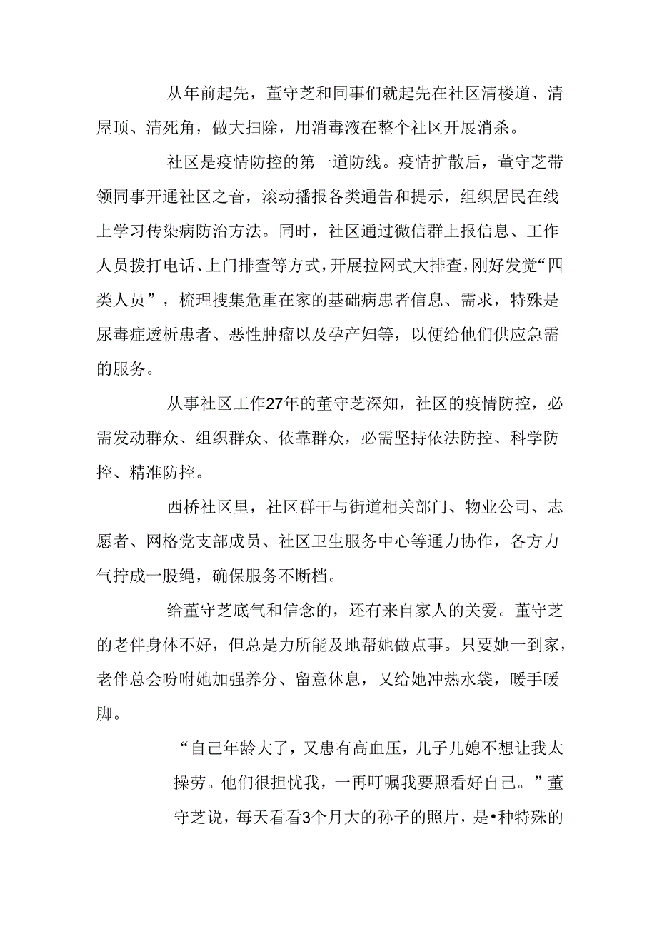 抗击疫情的真实事件人物_抗击新冠肺炎的英雄人物.docx_第2页