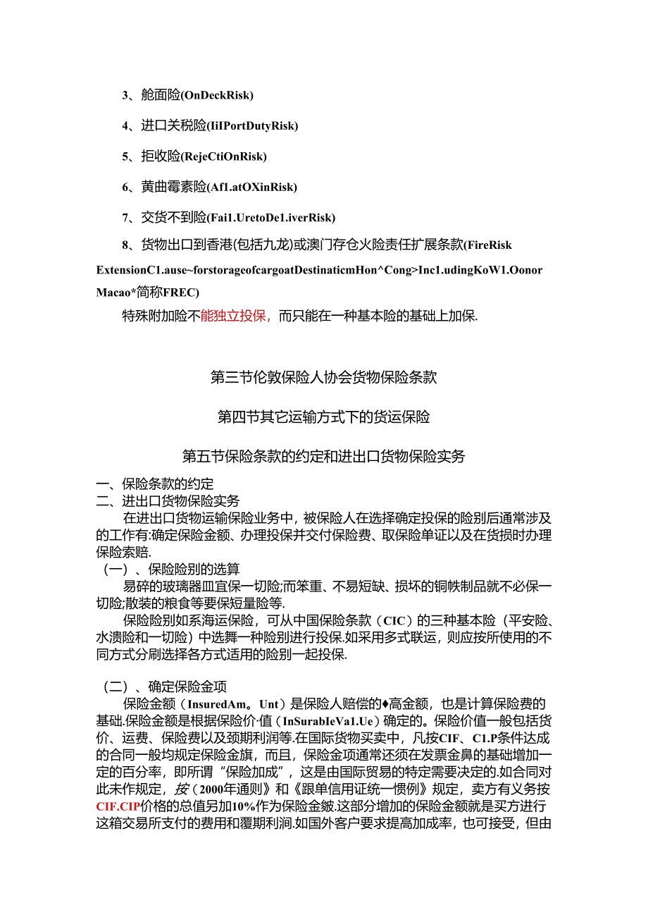 国际货物运输保险知识点梳理汇总.docx_第2页