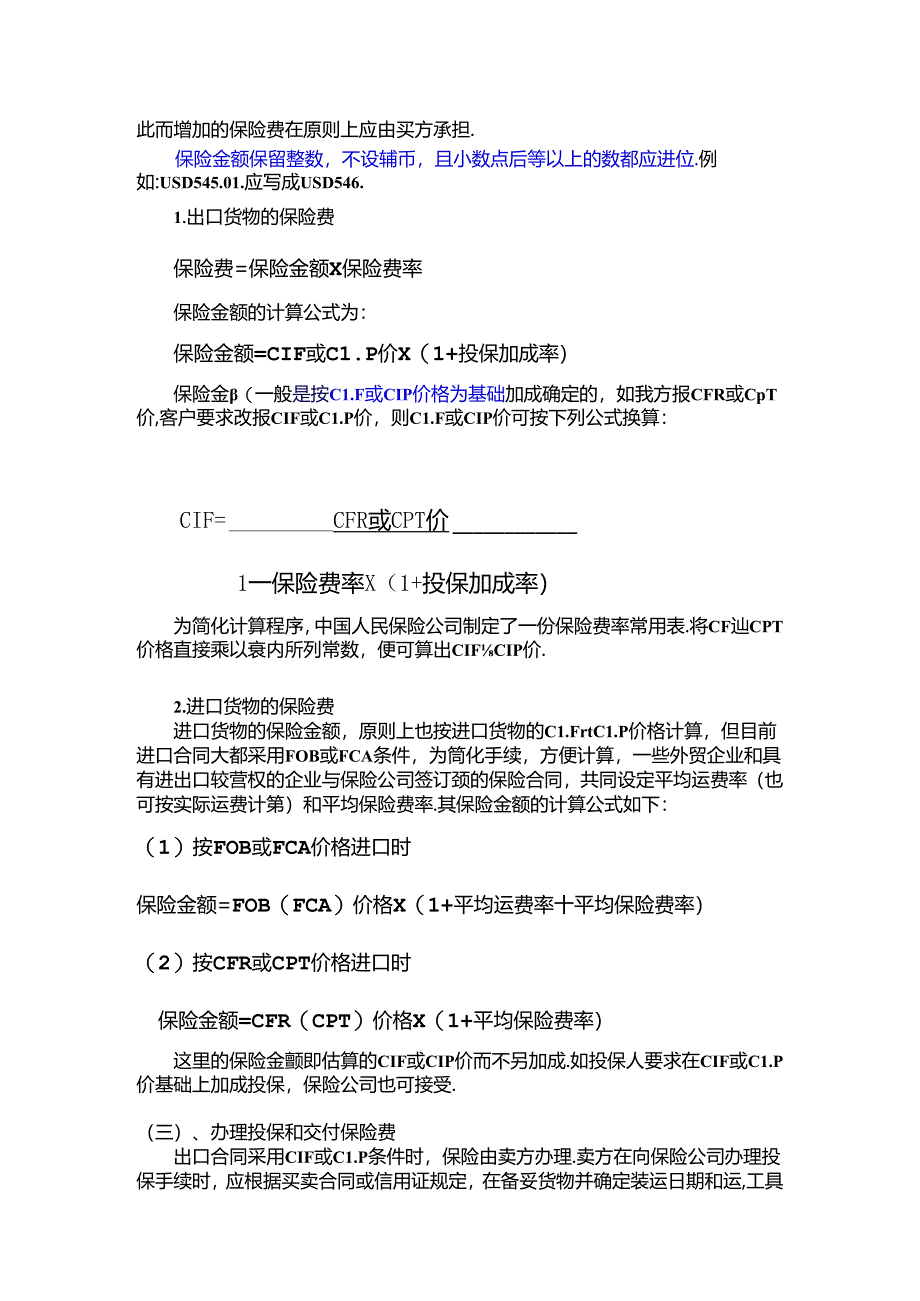 国际货物运输保险知识点梳理汇总.docx_第3页