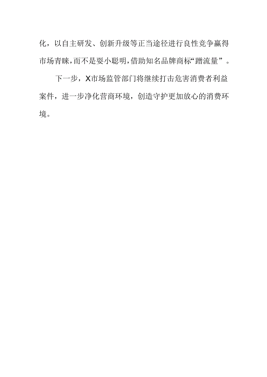 X市场监管部门查处虚假宣传案案例分析.docx_第3页