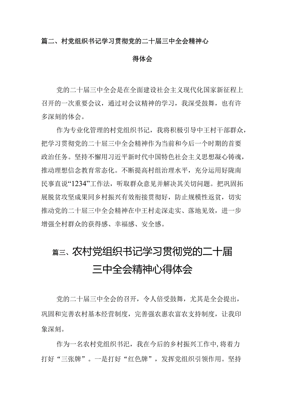 （10篇）村团支部书记学习贯彻党的二十届三中全会精神心得体会（最新版）.docx_第3页