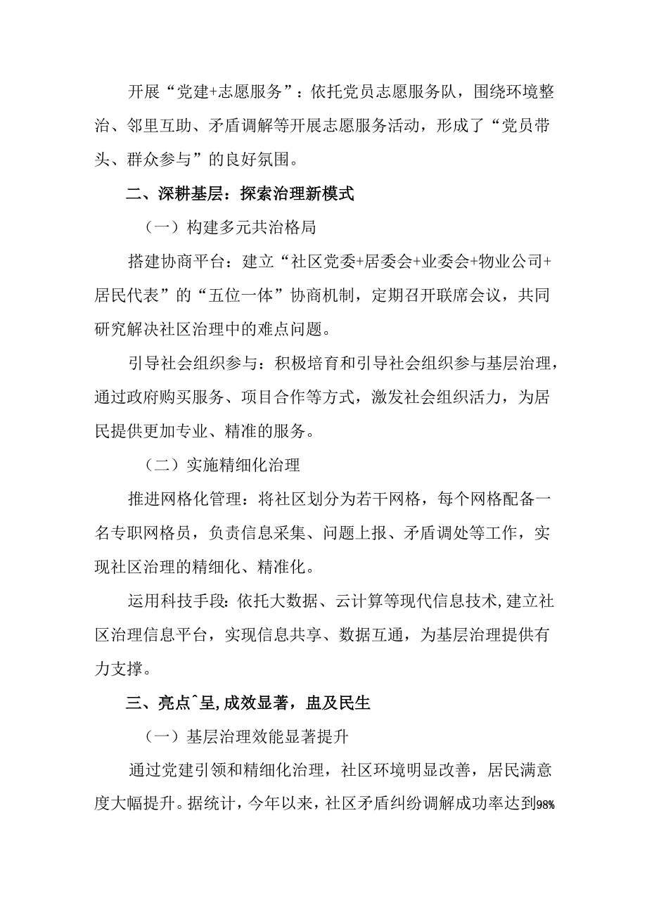 7篇2024年党的二十届三中全会精神阶段性工作情况汇报和经验做法.docx_第2页