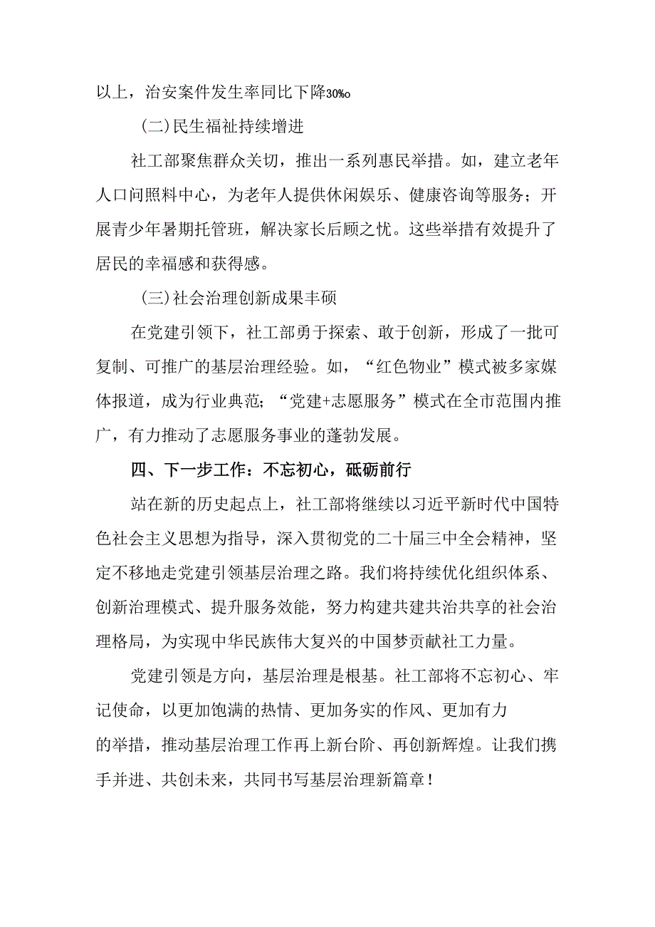 7篇2024年党的二十届三中全会精神阶段性工作情况汇报和经验做法.docx_第3页