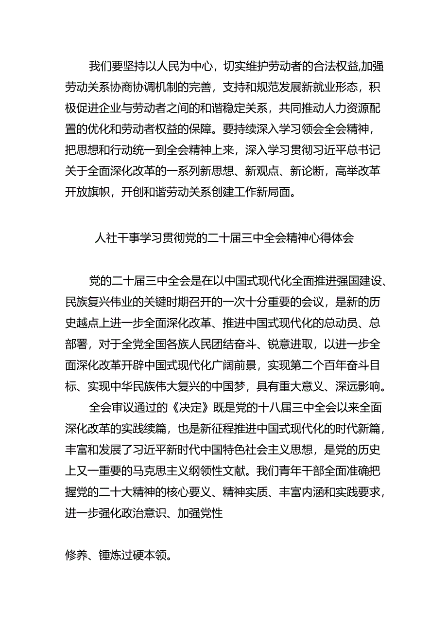 （9篇）公职人员学习贯彻党的二十届三中全会精神心得体会（精选）.docx_第2页