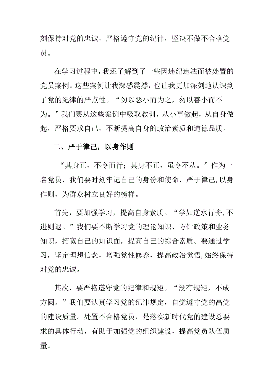 7篇传达学习2024年中国共产党不合格党员组织处置办法学习心得汇编.docx_第2页