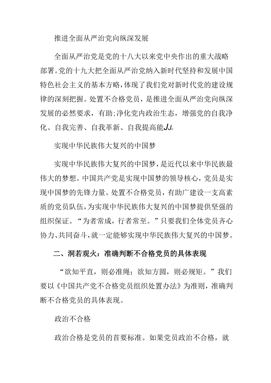 7篇传达学习2024年中国共产党不合格党员组织处置办法学习心得汇编.docx_第3页