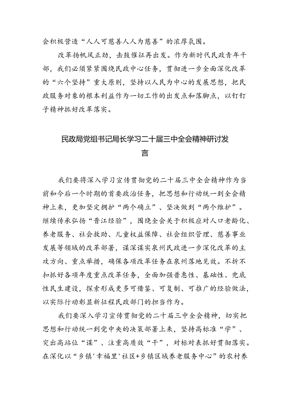 （9篇）民政青年干部学习贯彻二十届三中全会精神心得体会范文.docx_第2页