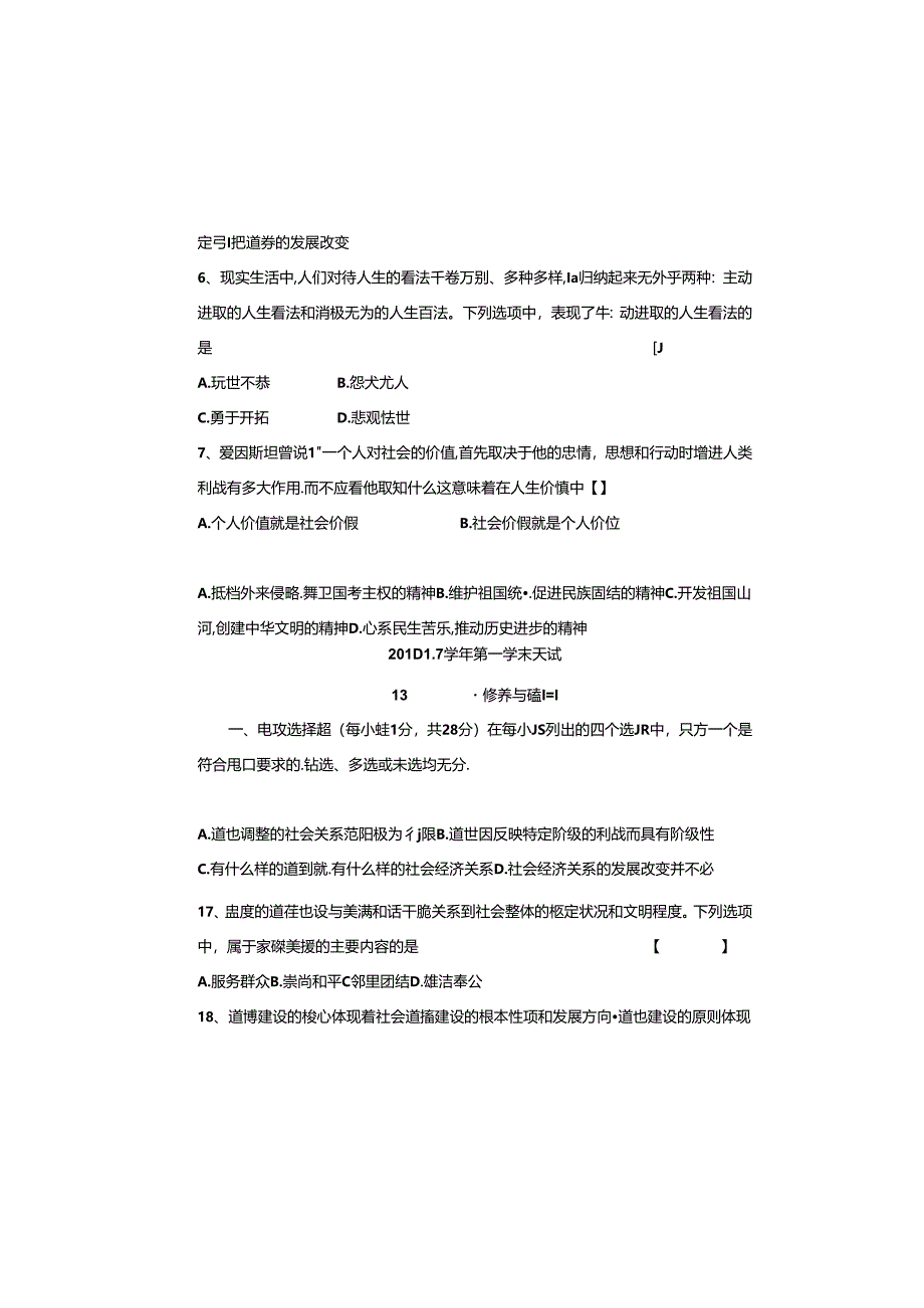 思想道德修养与法律基础试题67719.docx_第1页