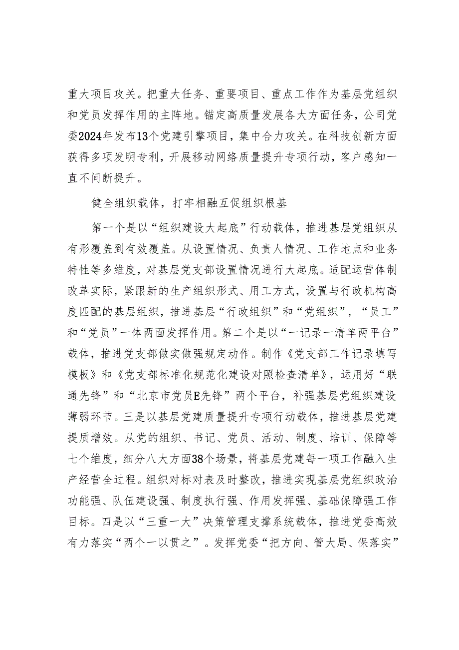 中国联通北京市分公司：体系化创新党建工作载体 深化党建与业务相融互促.docx_第3页