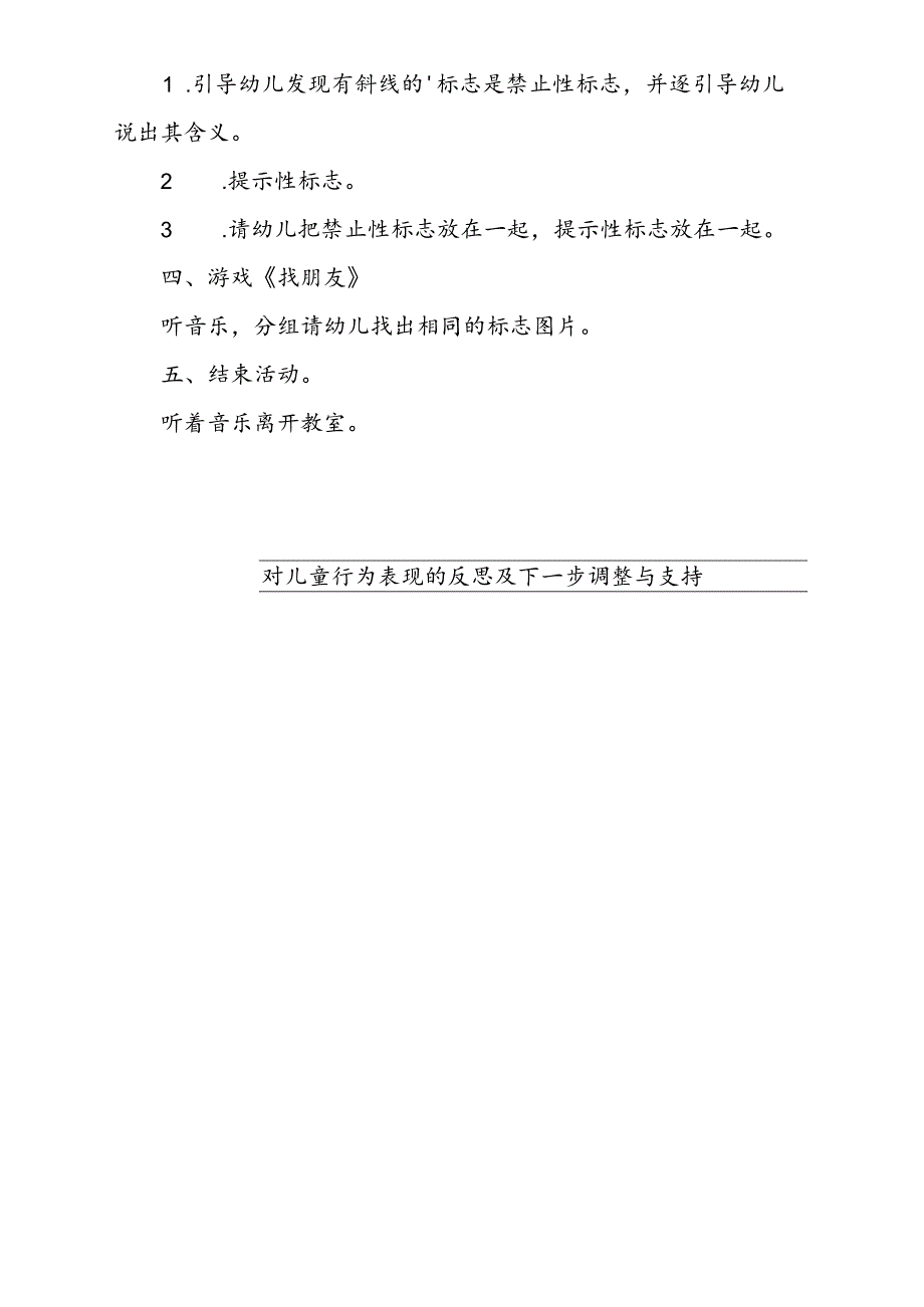 共同性教学活动设计社会领域《会说话的标志》.docx_第2页