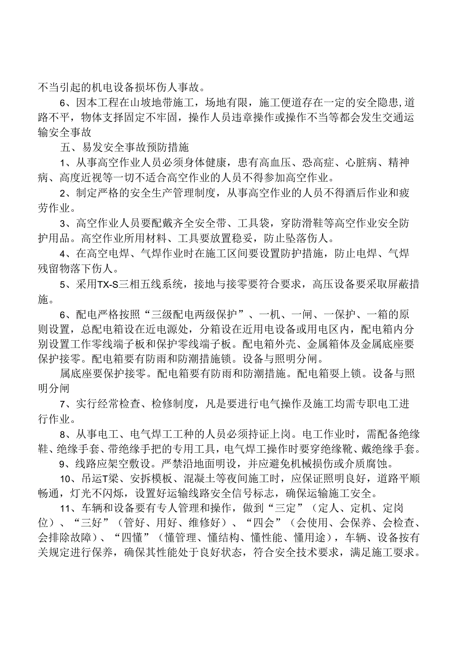 预制梁场安全操作规程.docx_第3页