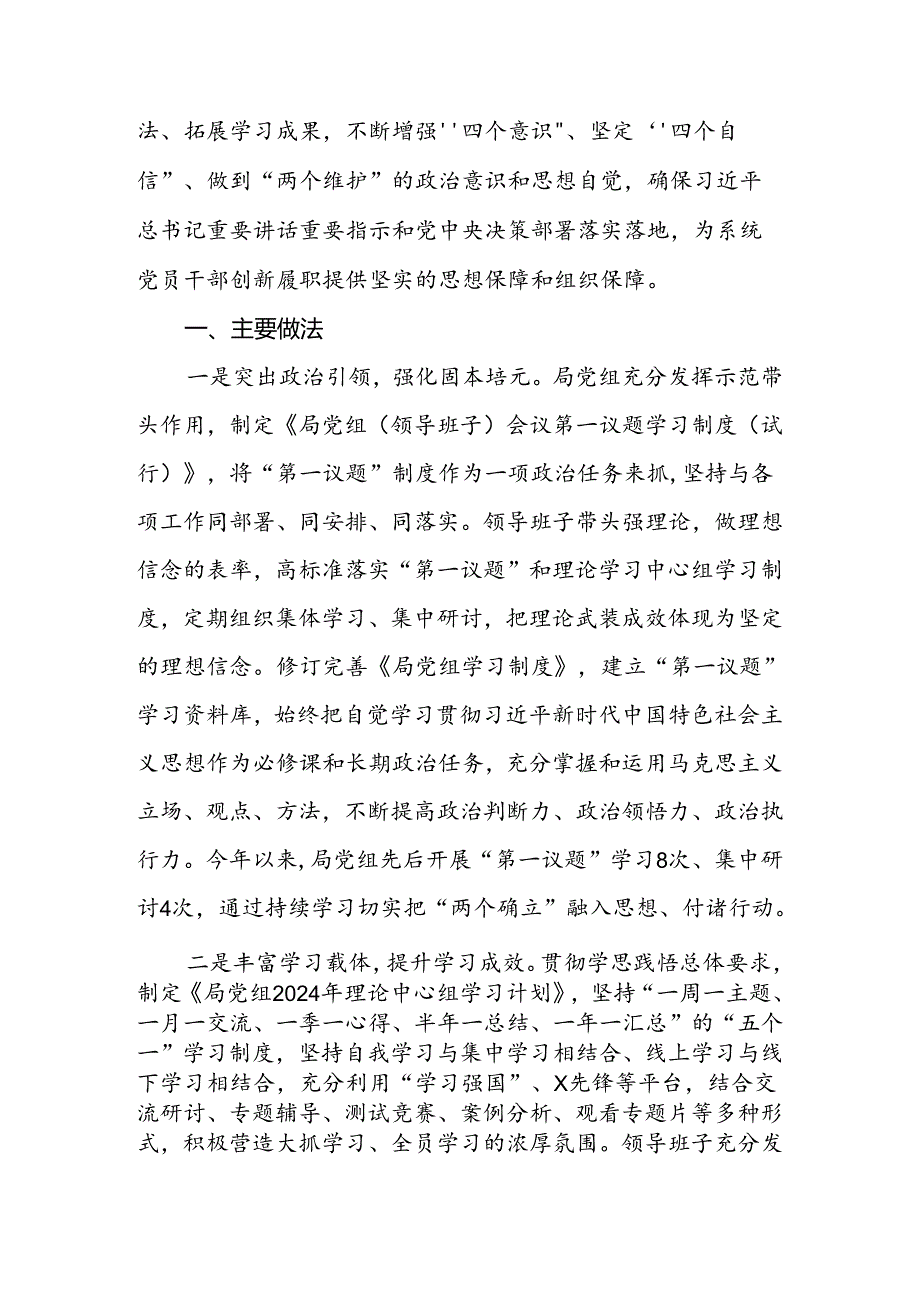 局党组中心组学习情况总结汇报（第一议题制度落实情况总结）.docx_第2页