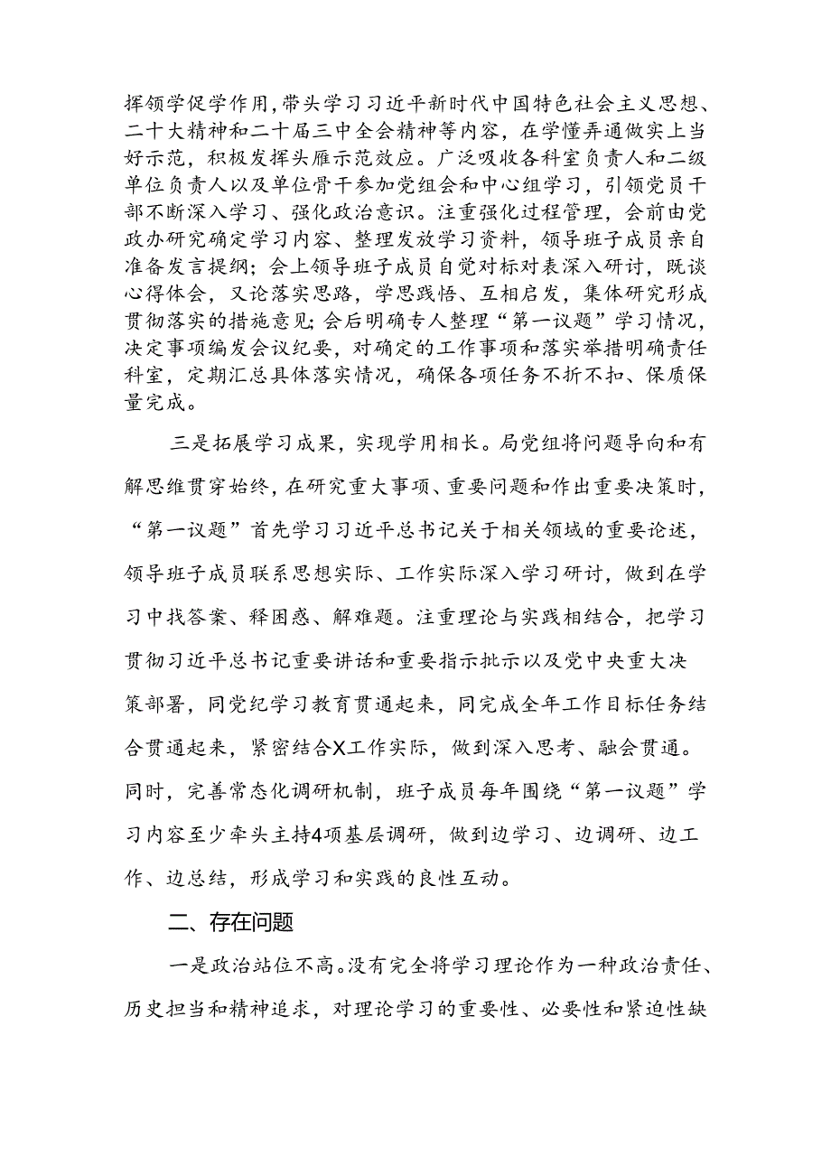 局党组中心组学习情况总结汇报（第一议题制度落实情况总结）.docx_第3页