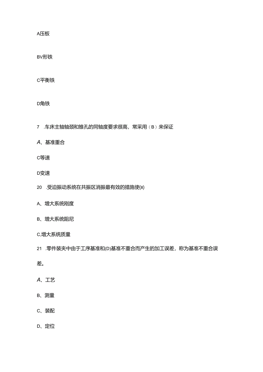 金属切削机床设计考试题库及答案（完整版）.docx_第3页