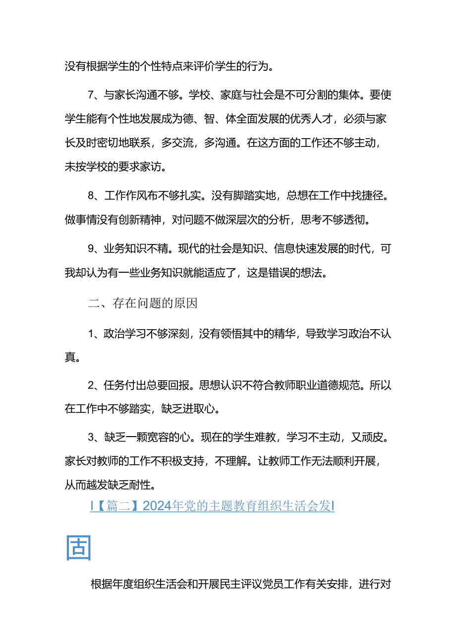 2024年党的主题教育组织生活会发言六篇.docx_第2页