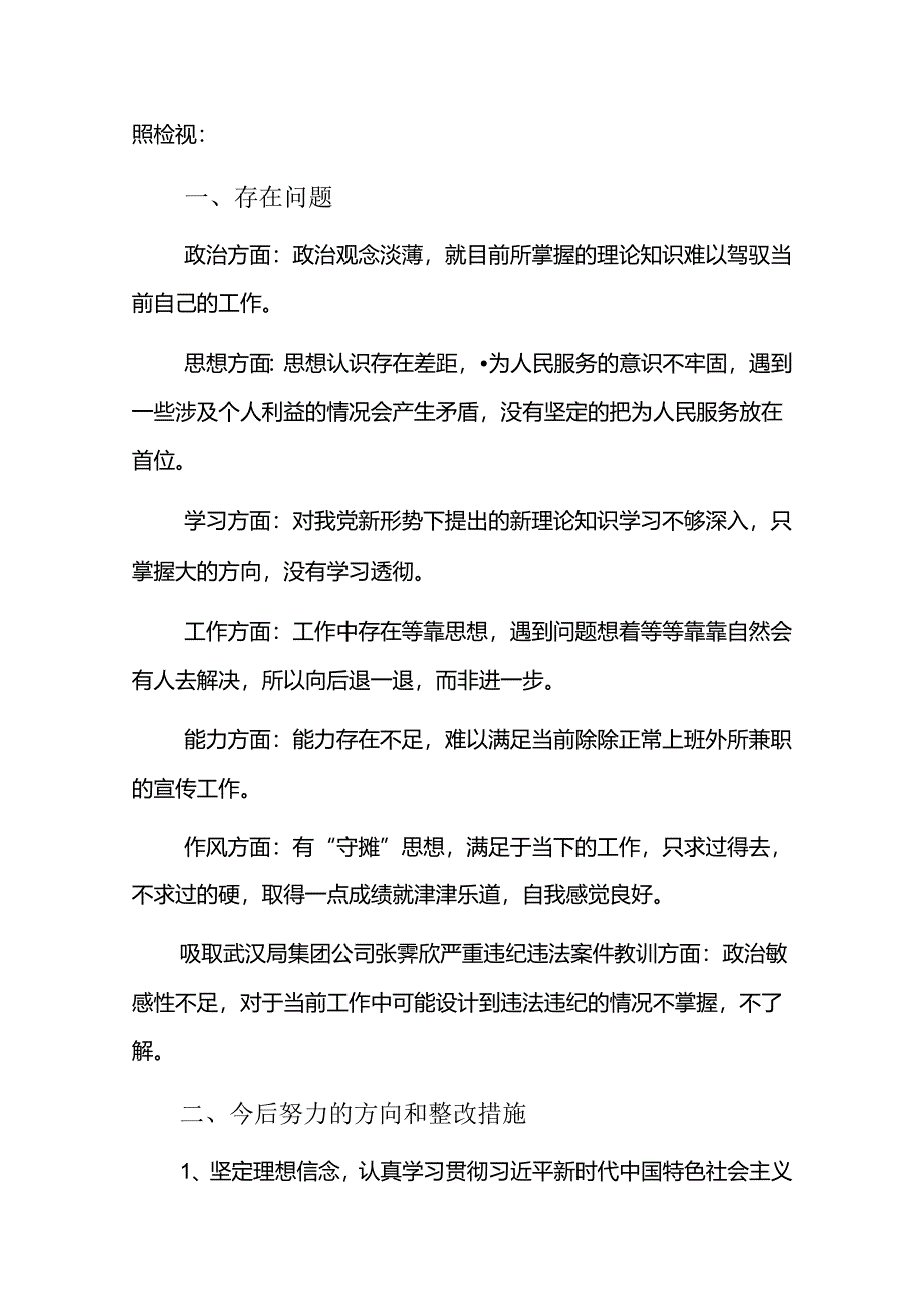 2024年党的主题教育组织生活会发言六篇.docx_第3页