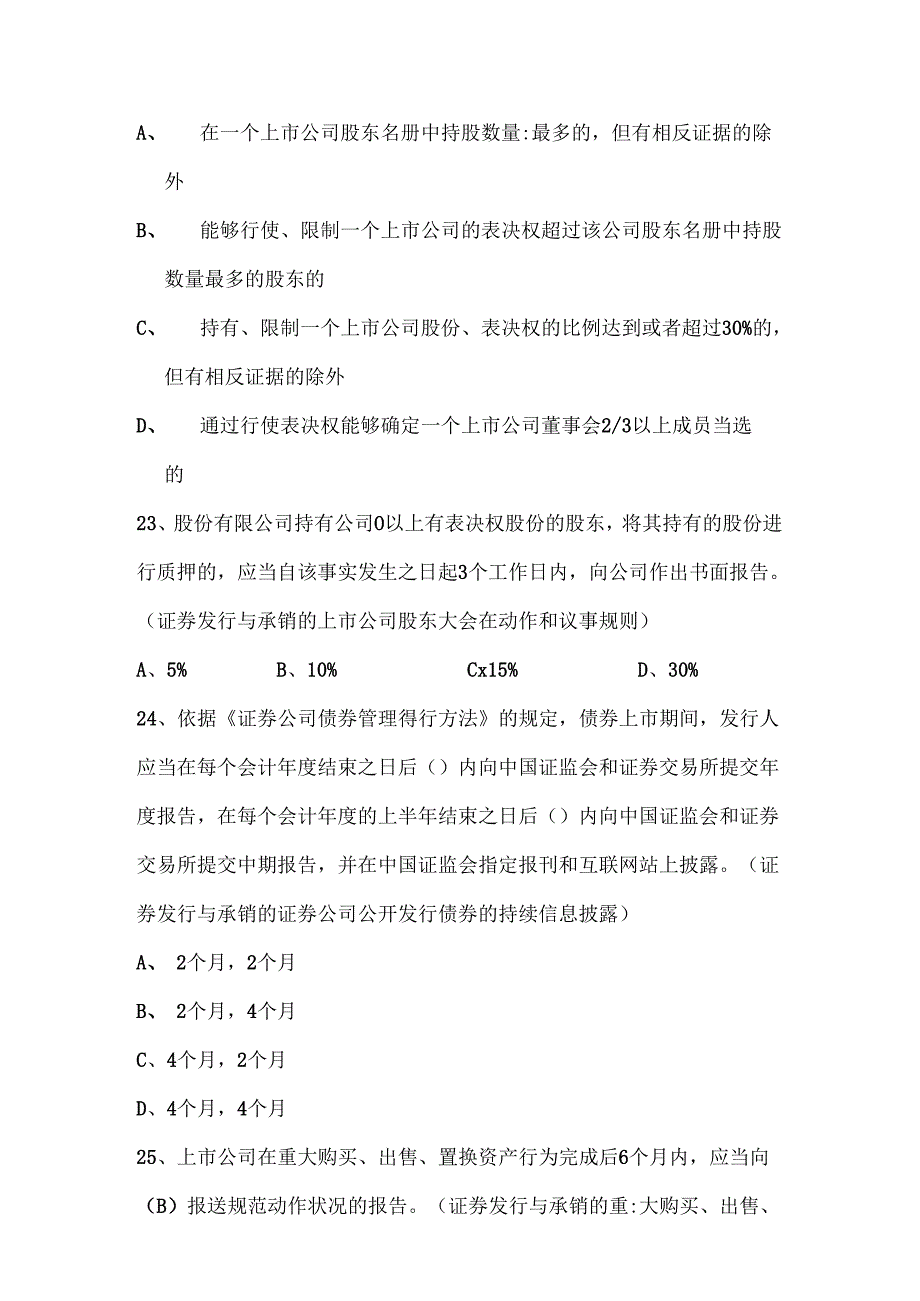 投资银行部试题DOC[001].docx_第3页