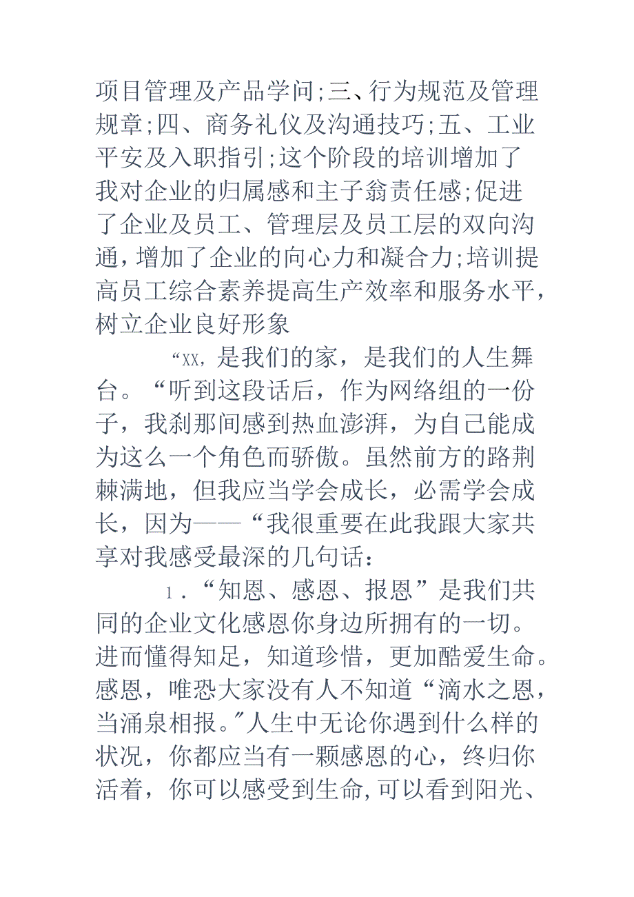 工程部新员工入职培训心得体会.docx_第3页