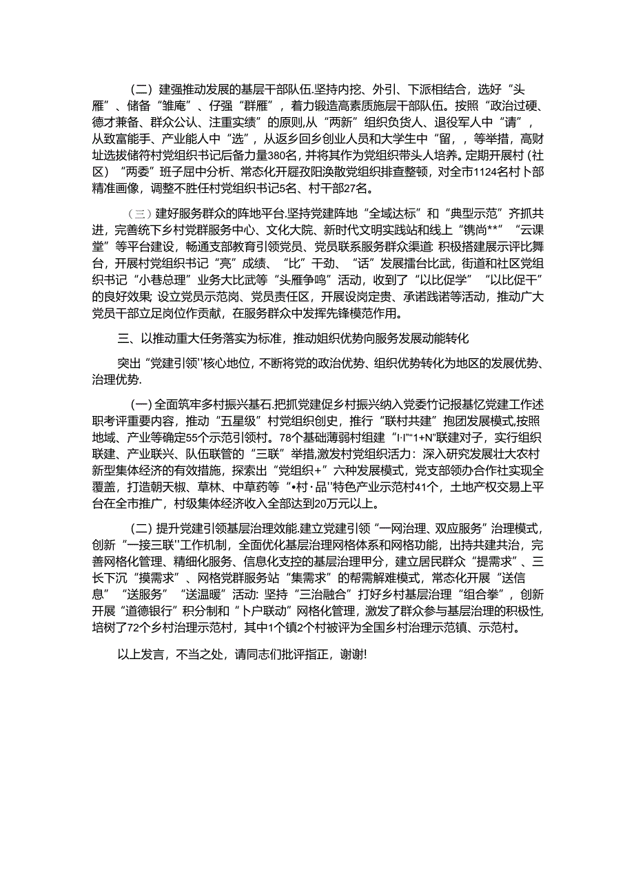 在2024年全市基层党组织建设现场观摩会上的汇报发言.docx_第2页