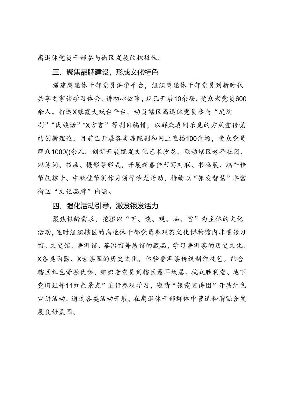 交流发言：凝聚银发力量 赋能街区发展.docx_第2页