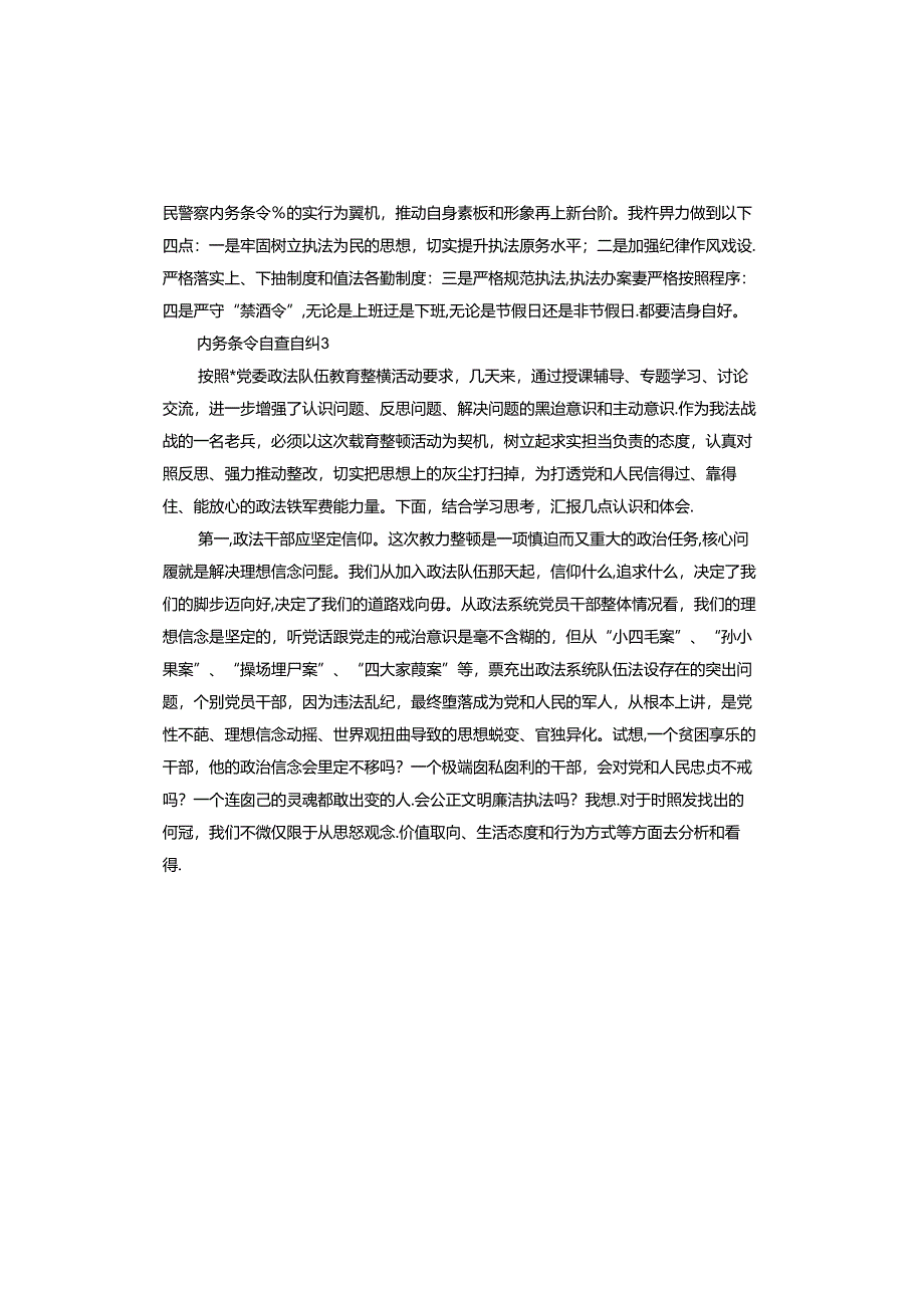 内务条令自查自纠.docx_第3页