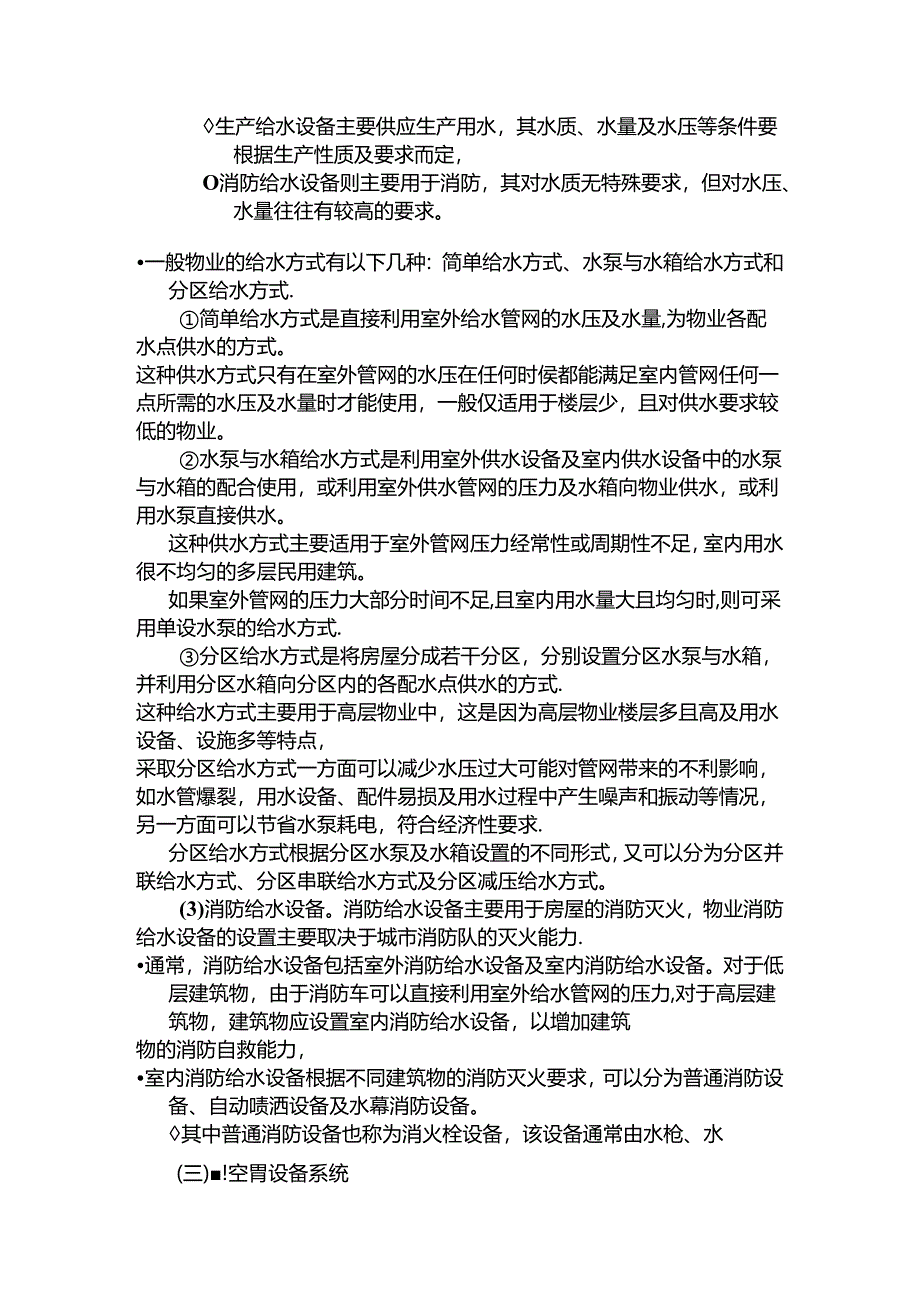 第九章物业设备管理知识点梳理汇总.docx_第2页