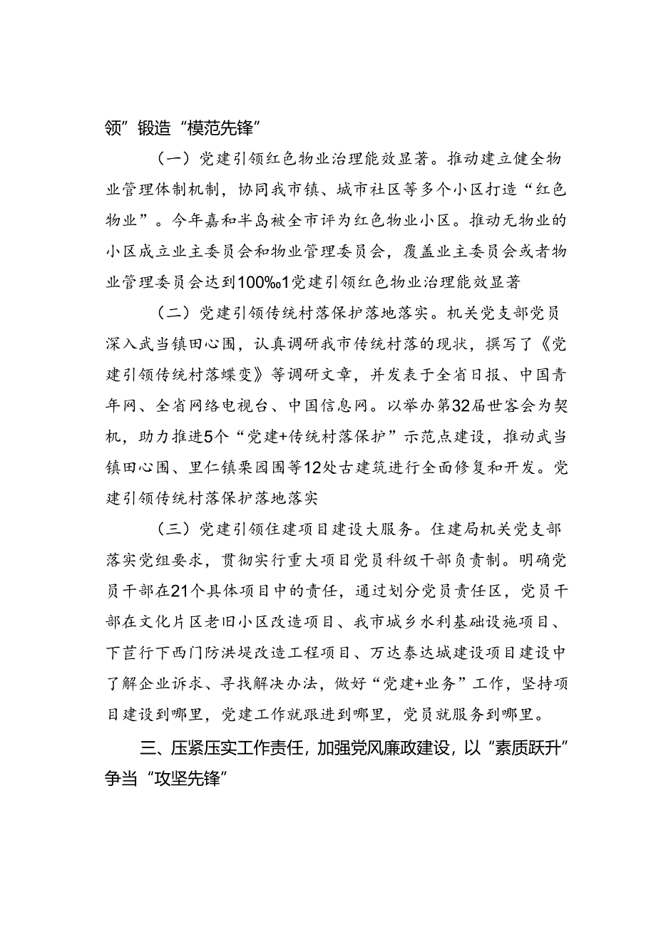 某某市住房和城市更新局机关党支部关于落实全面从严治党主体责任情况的报告.docx_第3页