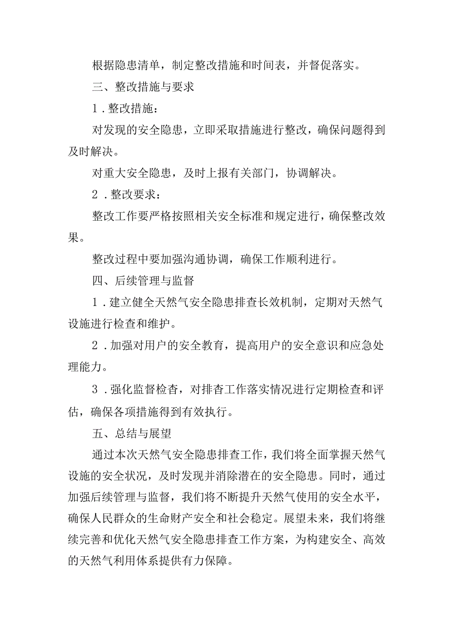 天然气安全宣传制作方案.docx_第2页