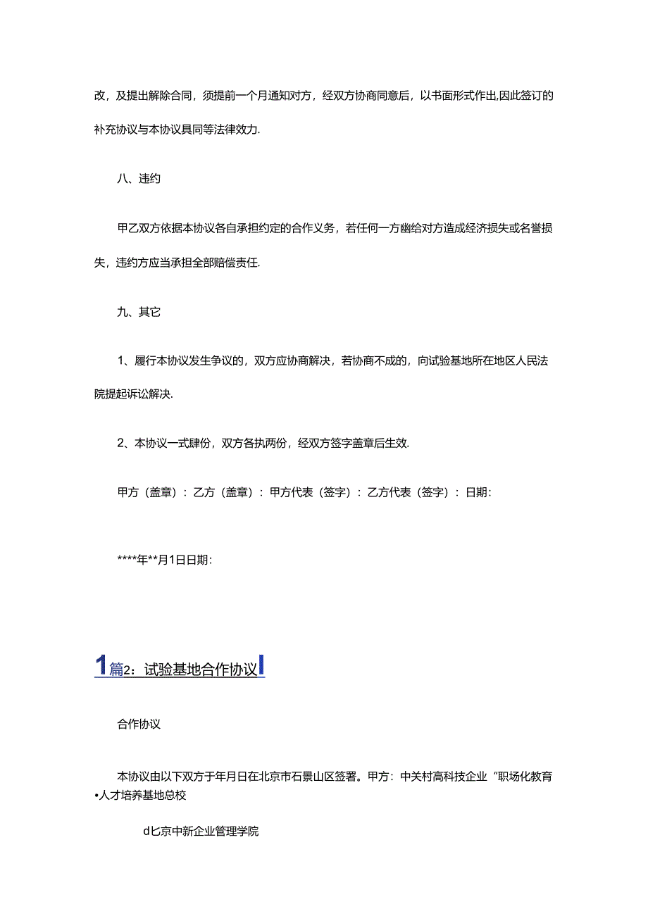 试验基地合作协议（精选12篇）.docx_第3页