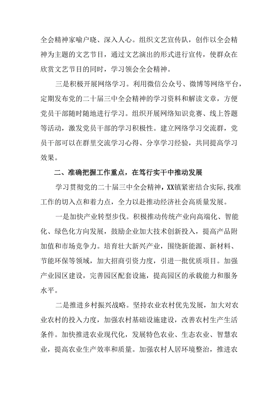 多篇2024年度关于对二十届三中全会公报总结附工作成效.docx_第2页