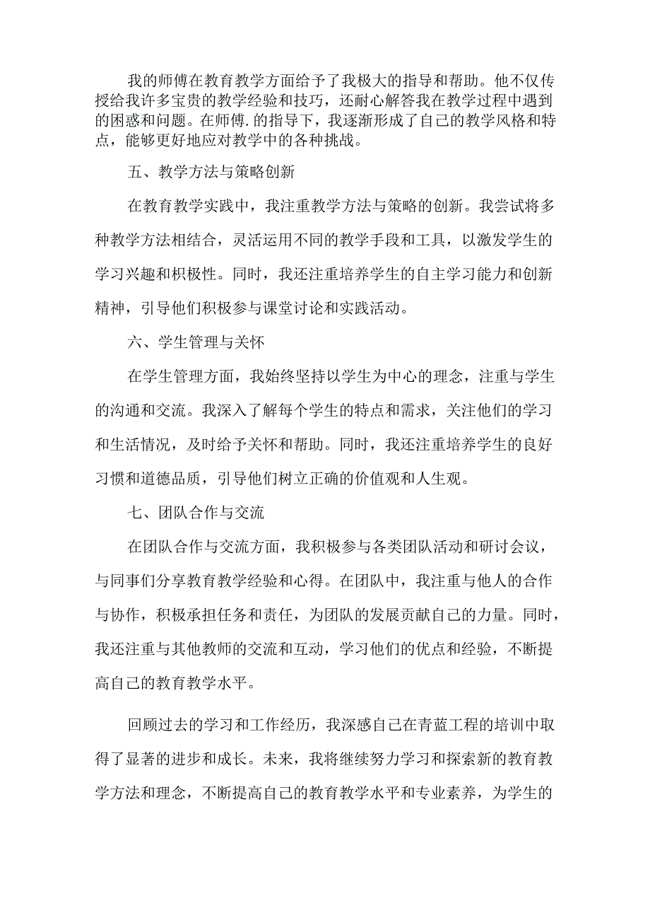 学校青蓝工程徒弟个人总结3篇.docx_第2页