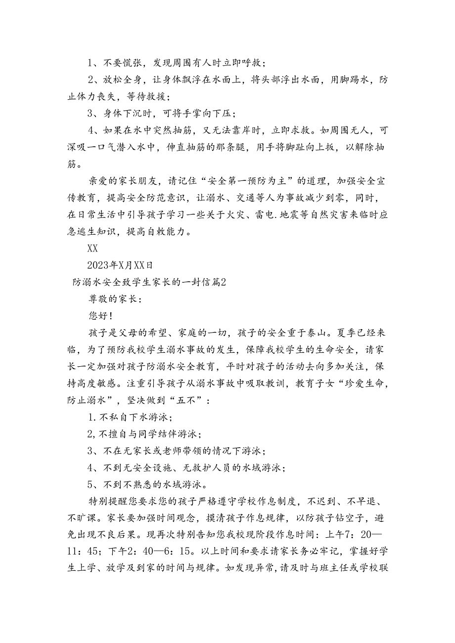 防溺水安全致学生家长的一封信七篇.docx_第2页