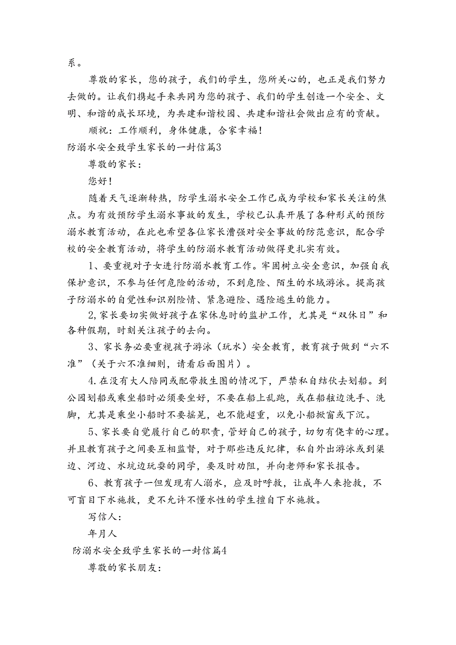 防溺水安全致学生家长的一封信七篇.docx_第3页