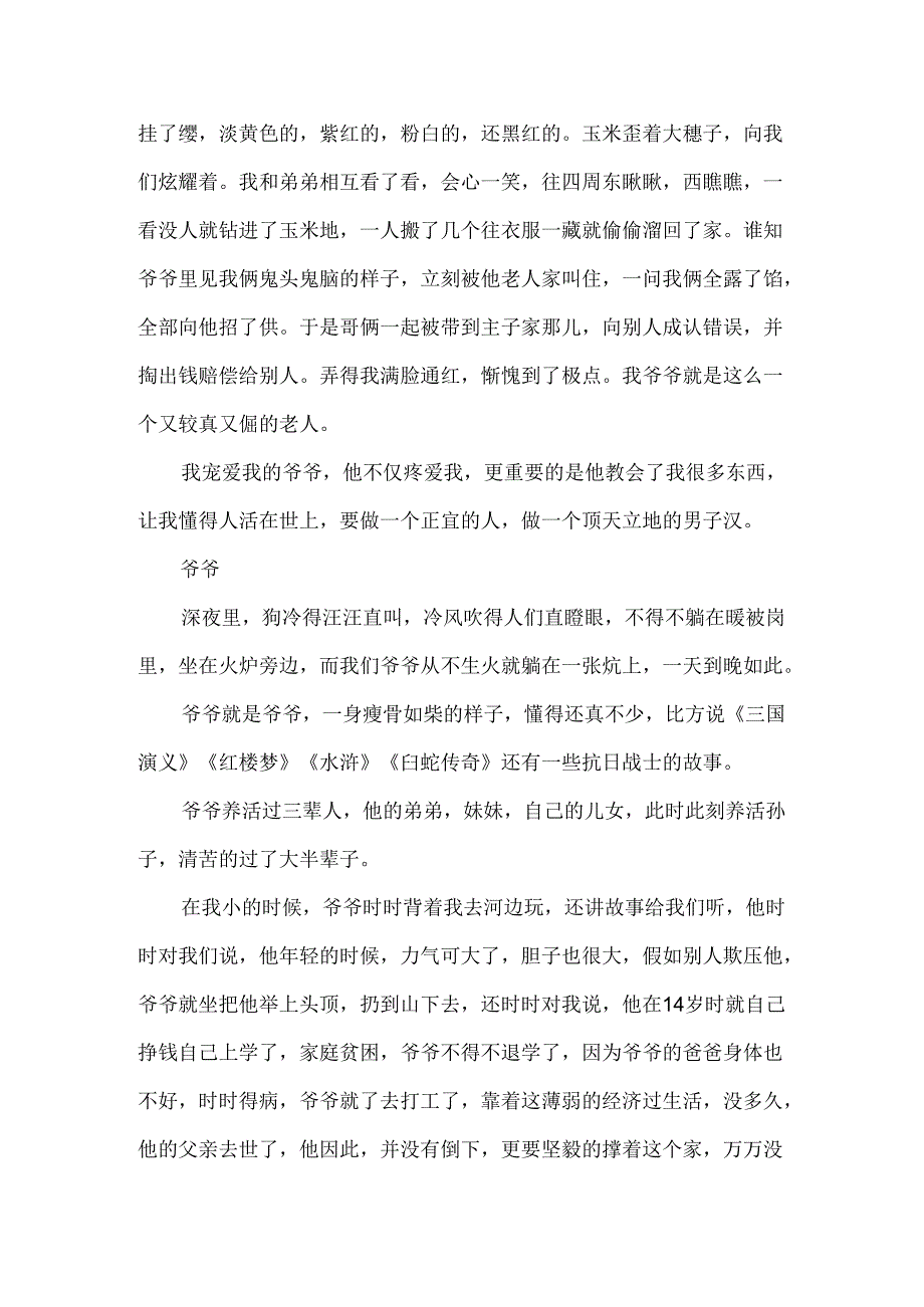 我的爷爷700字5篇.docx_第2页