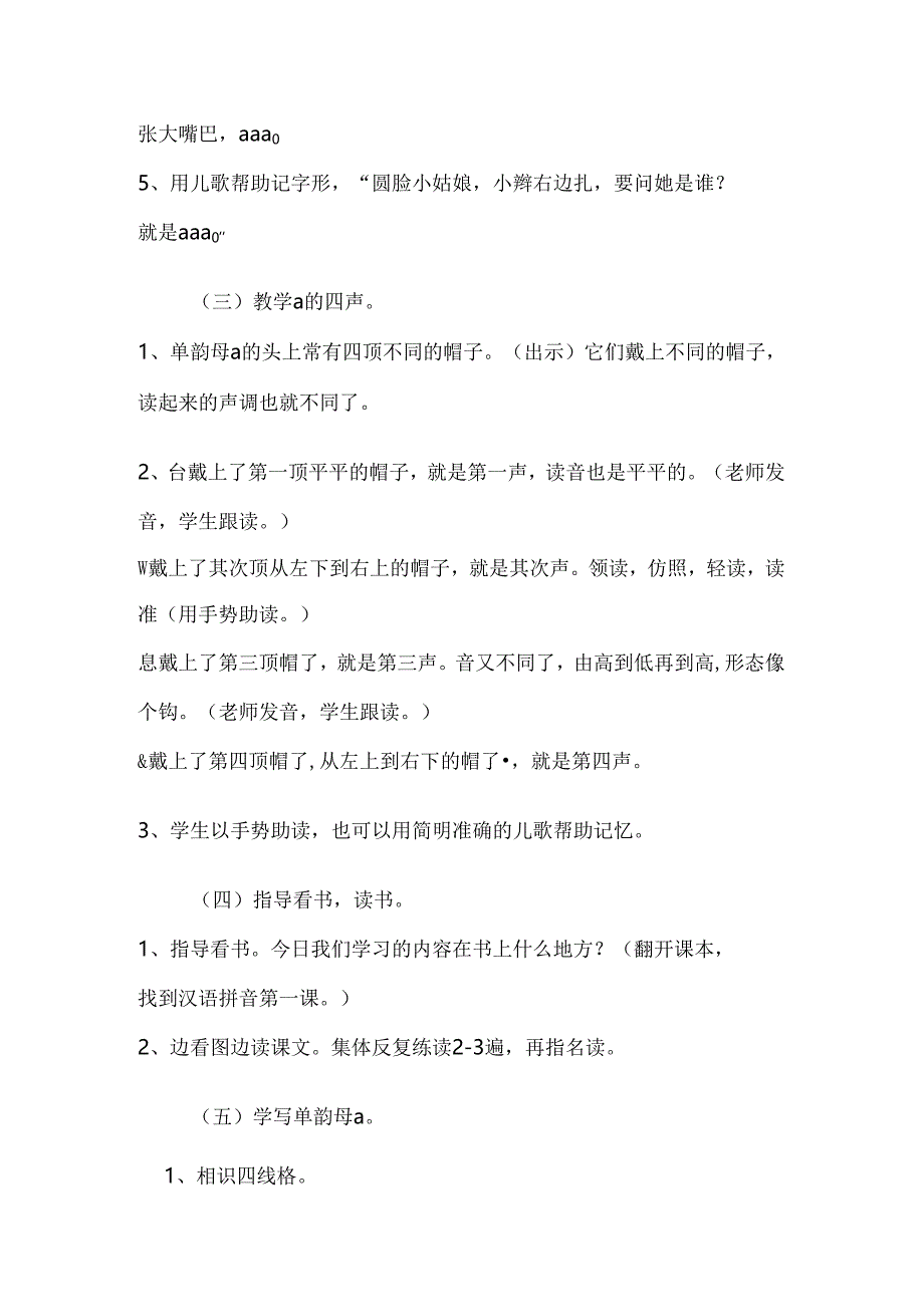 小班汉语拼音教案.docx_第2页