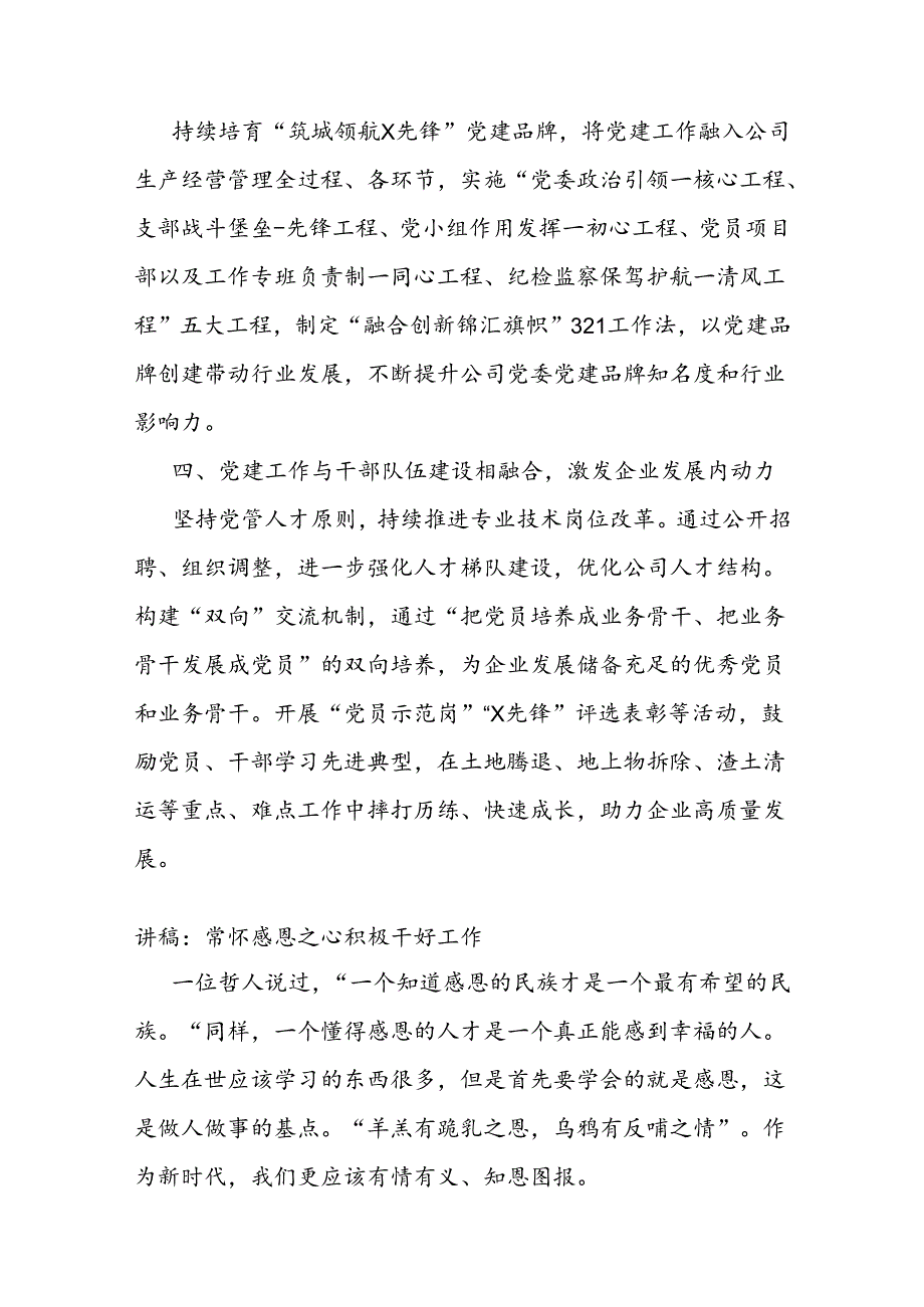 公司党委书记在党建引领企业高质量发展座谈会上发言.docx_第2页