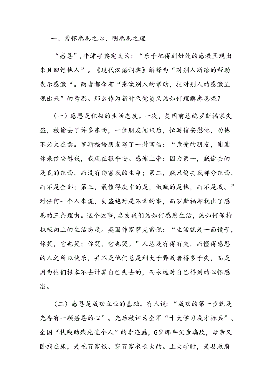 公司党委书记在党建引领企业高质量发展座谈会上发言.docx_第3页