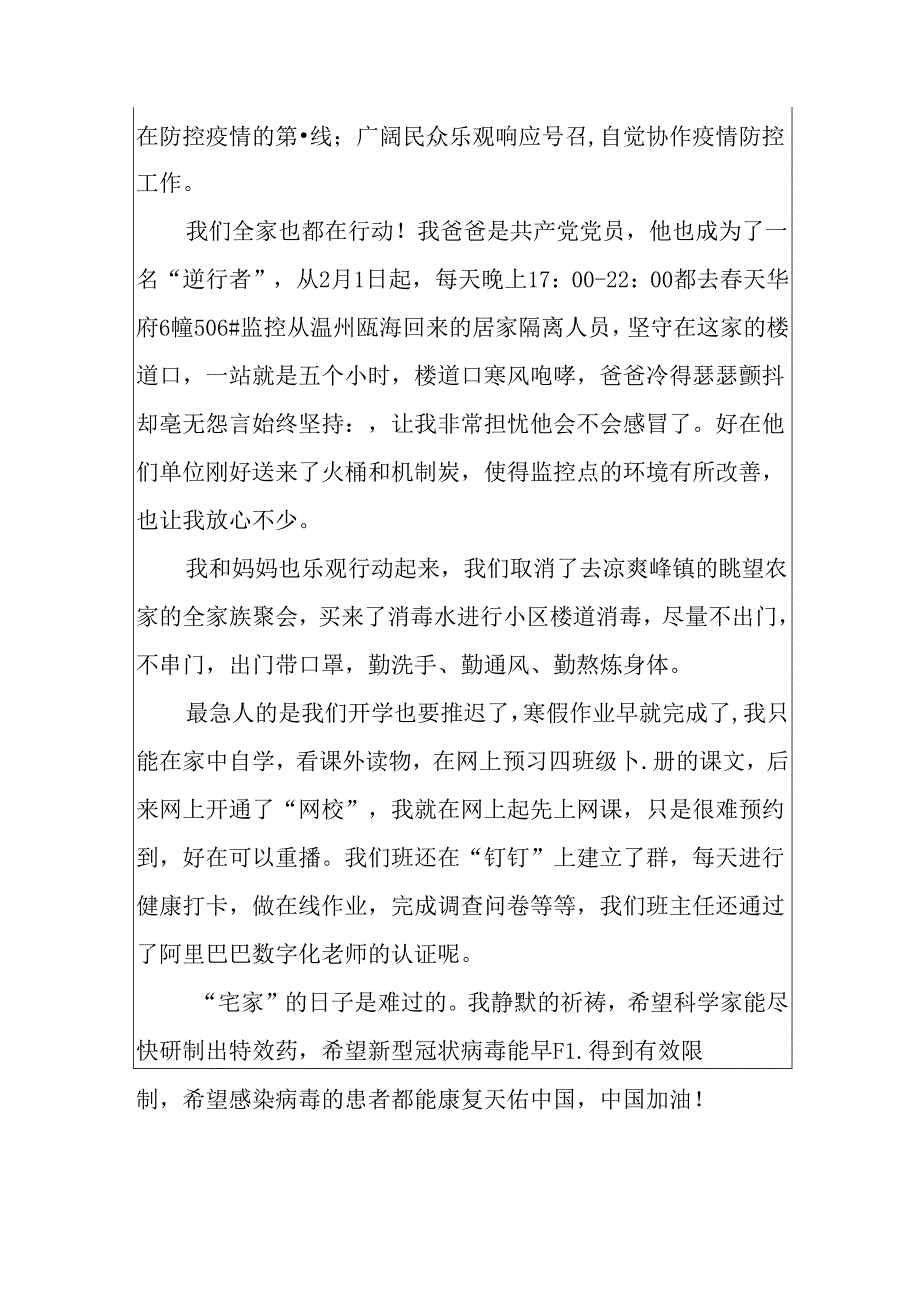 抗击疫情主题的手抄报_小学生抗击疫情手抄报精选.docx_第2页