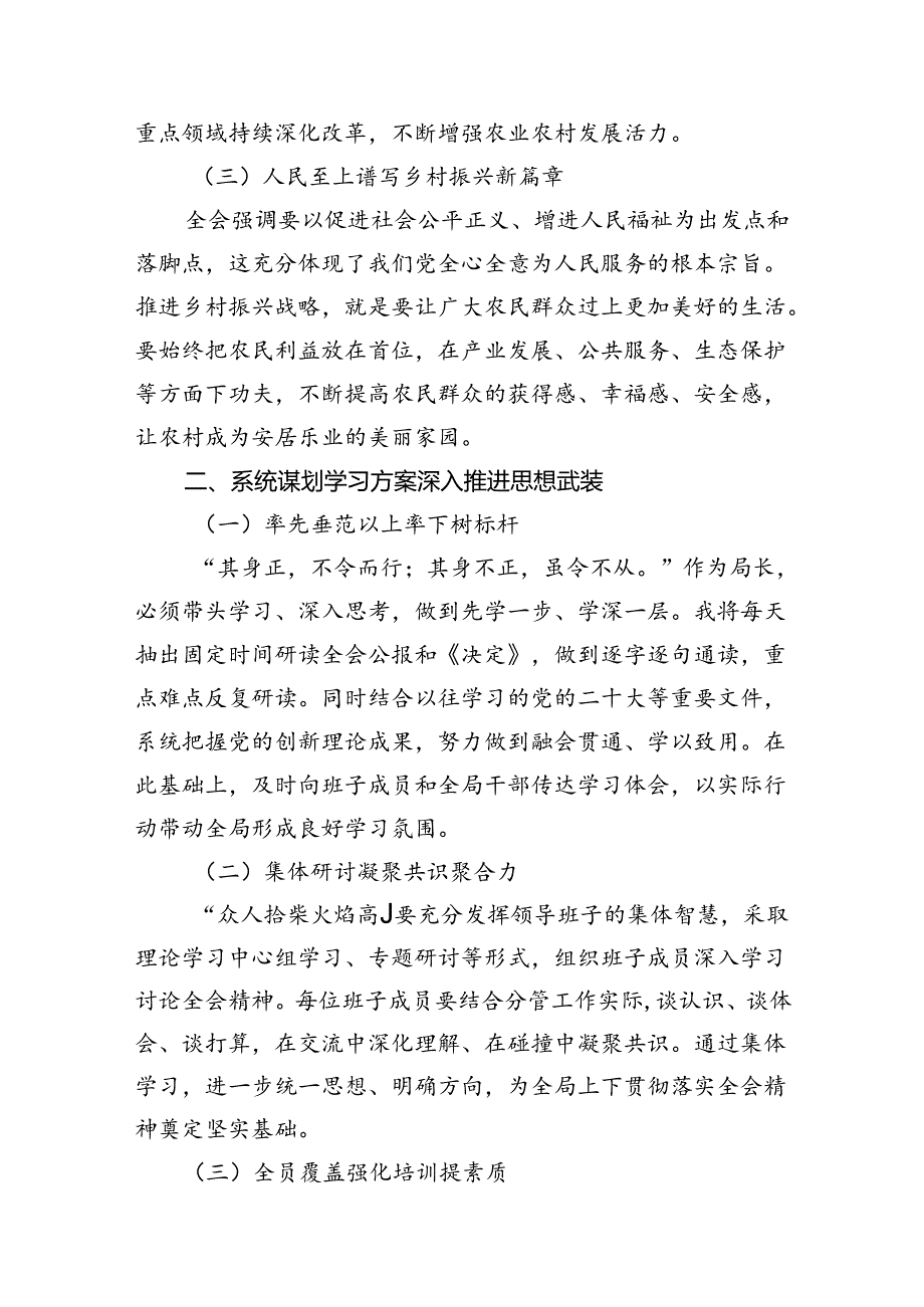 (18篇)机关干部学习二十届三中全会精神心得体会研讨发言集合.docx_第3页