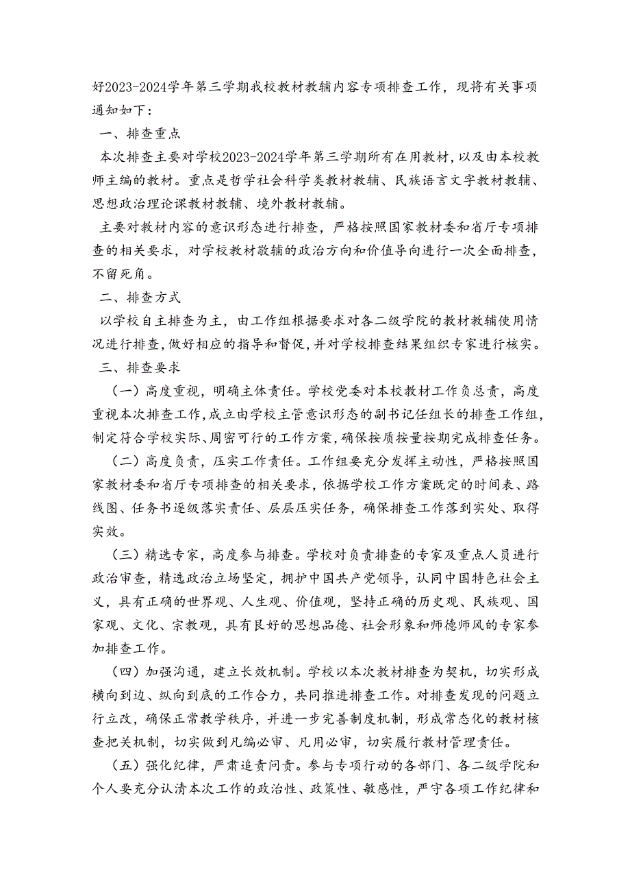 学校教材教辅内容排查方案范文2023-2024年度(精选5篇).docx_第2页