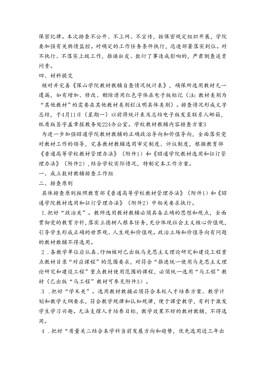 学校教材教辅内容排查方案范文2023-2024年度(精选5篇).docx_第3页