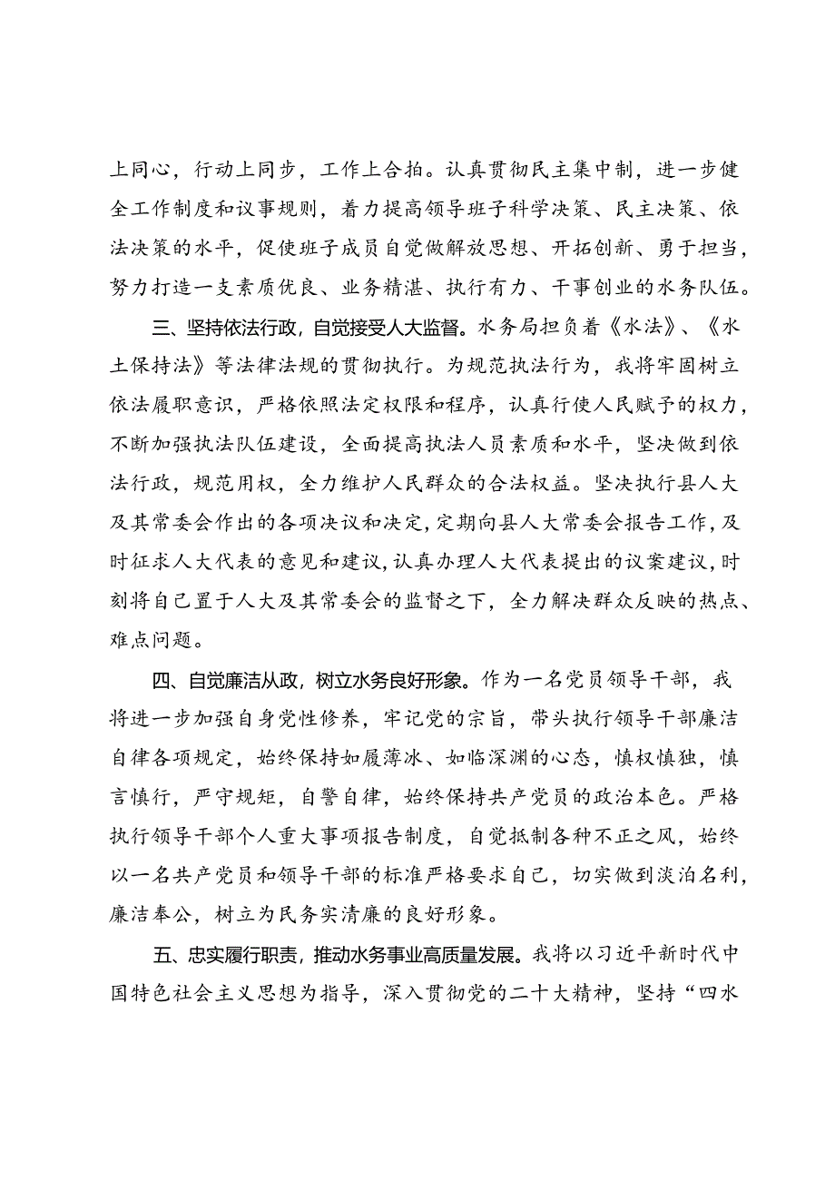 县水务局局长供职报告.docx_第2页