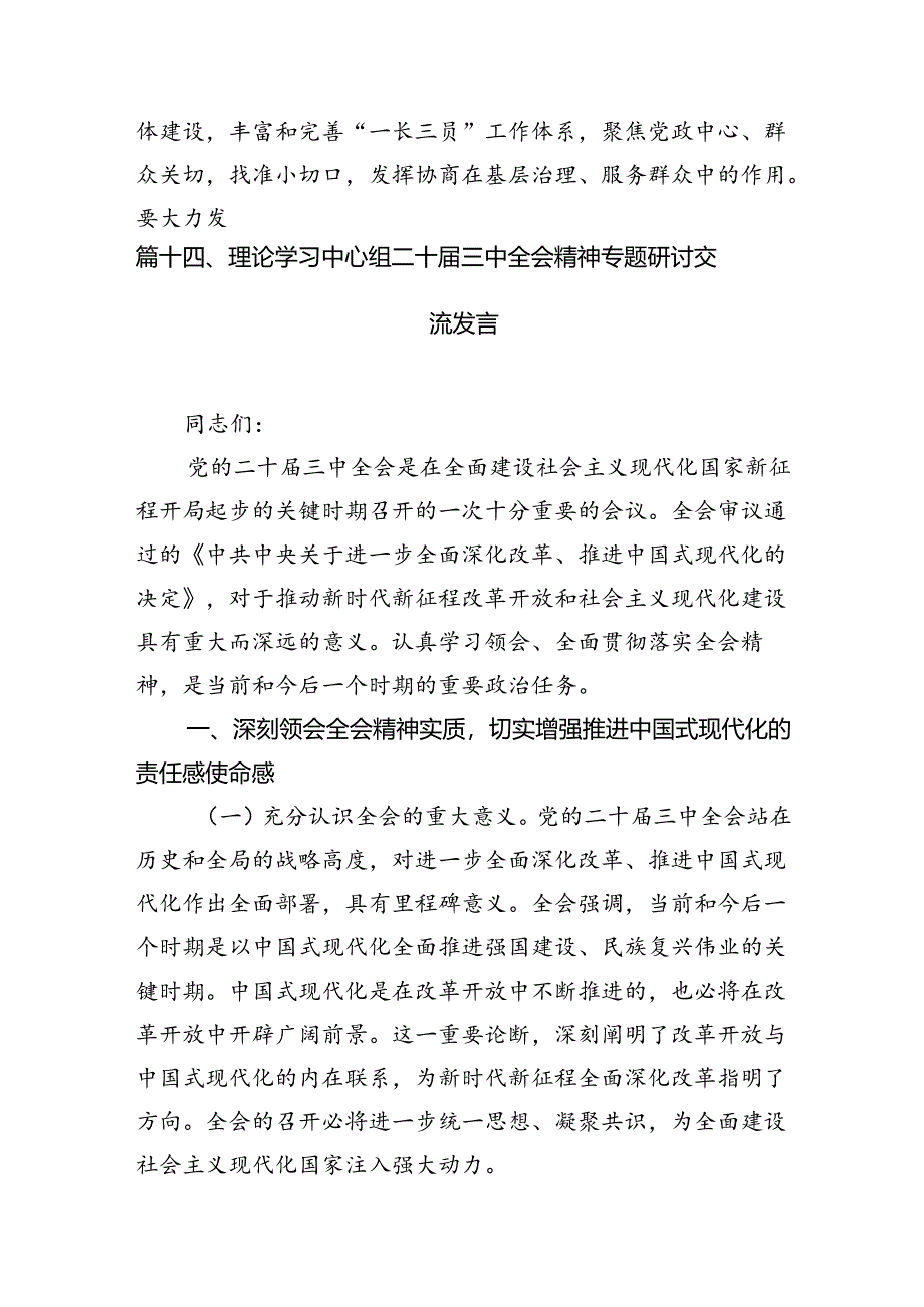 （15篇）理论学习中心组学习二十届三中全会精神研讨发言（精选）.docx_第2页