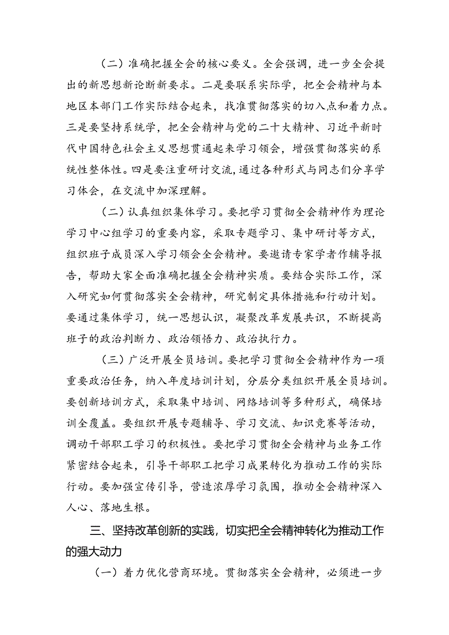 （15篇）理论学习中心组学习二十届三中全会精神研讨发言（精选）.docx_第3页